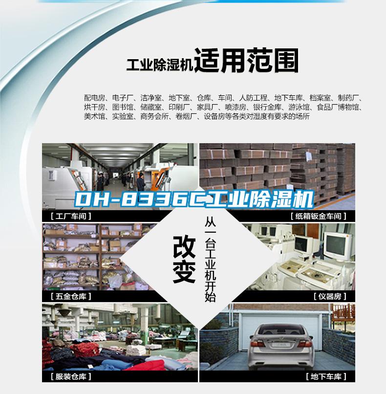 DH-8336C工业樱桃TV在线观看机
