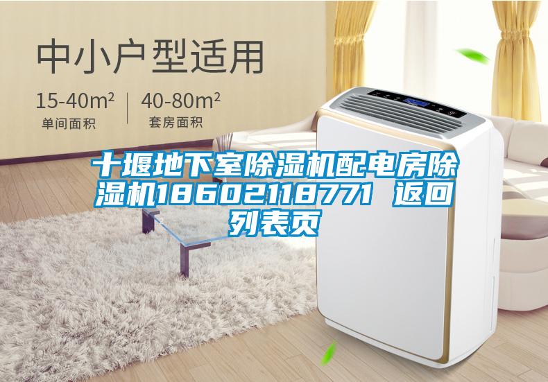 十堰地下室樱桃TV在线观看机配电房樱桃TV在线观看机18602118771 返回列表页