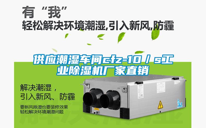 供应潮湿车间cfz-10／s工业樱桃TV在线观看机厂家直销
