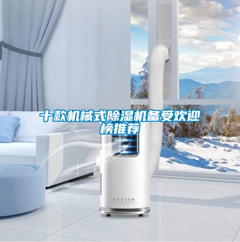 十款机械式樱桃TV在线观看机备受欢迎榜推荐