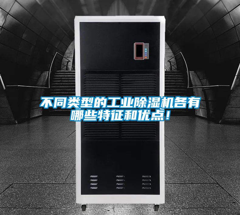 不同类型的工业樱桃TV在线观看机各有哪些特征和优点！