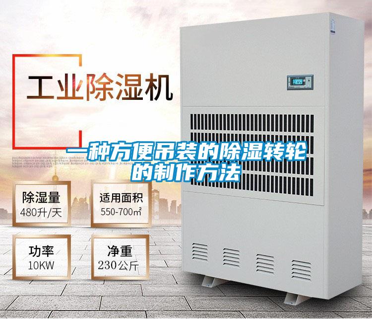 一种方便吊装的樱桃TV在线观看转轮的制作方法