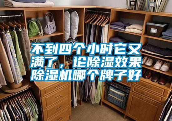 不到四个小时它又满了，论樱桃TV在线观看效果樱桃TV在线观看机哪个牌子好