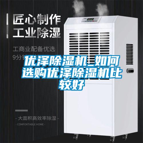 优泽樱桃TV在线观看机_如何选购优泽樱桃TV在线观看机比较好