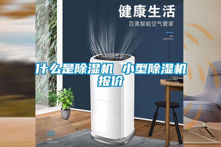 什么是樱桃TV在线观看机 小型樱桃TV在线观看机报价