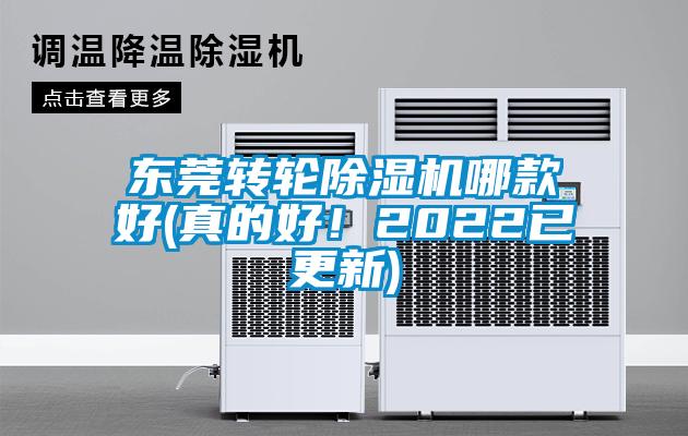 东莞转轮樱桃TV在线观看机哪款好(真的好！2022已更新)