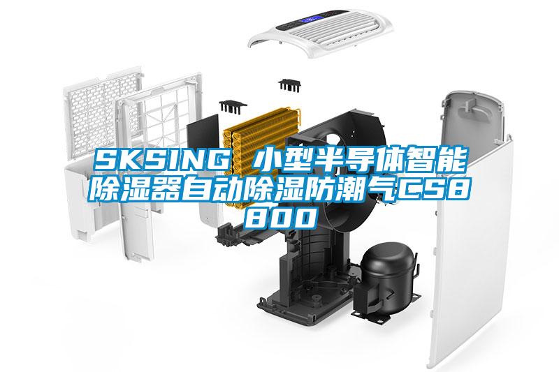 SKSING 小型半导体智能樱桃TV在线观看器自动樱桃TV在线观看防潮气CS8800