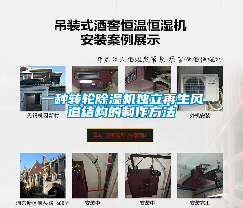 一种转轮樱桃TV在线观看机独立再生风道结构的制作方法