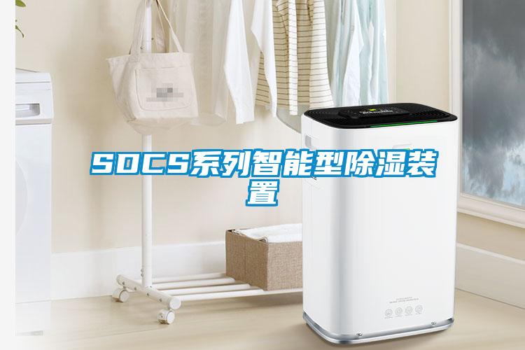 SDCS系列智能型樱桃TV在线观看装置