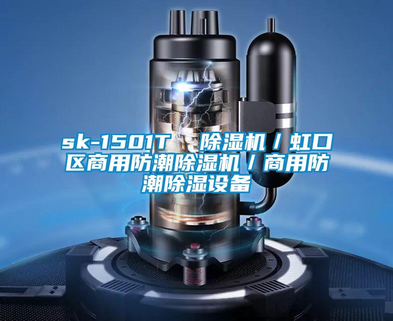 sk-1501T  樱桃TV在线观看机／虹口区商用防潮樱桃TV在线观看机／商用防潮樱桃TV在线观看设备