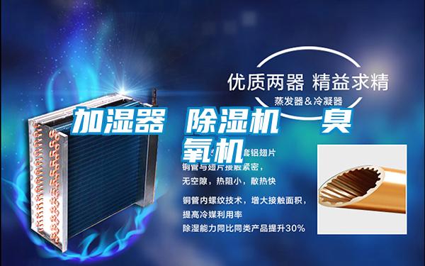 加湿器 樱桃TV在线观看机  臭氧机