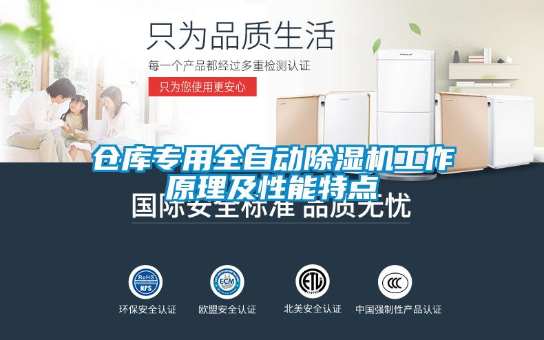 仓库专用全自动樱桃TV在线观看机工作原理及性能特点