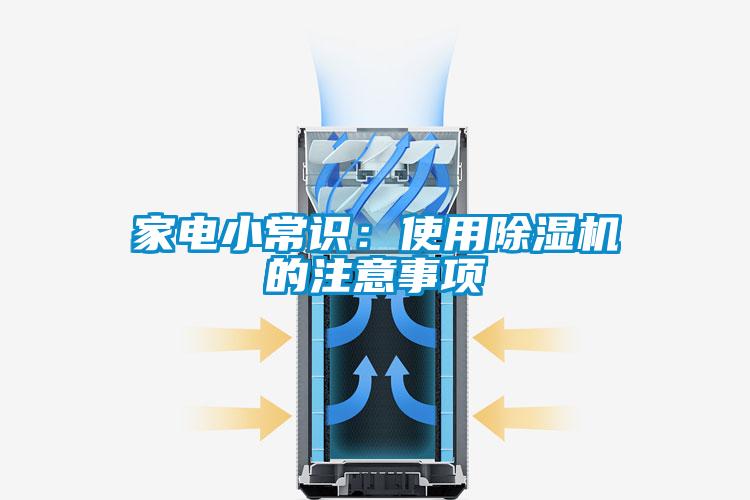 家电小常识：使用樱桃TV在线观看机的注意事项