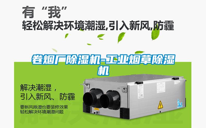 卷烟厂樱桃TV在线观看机-工业烟草樱桃TV在线观看机