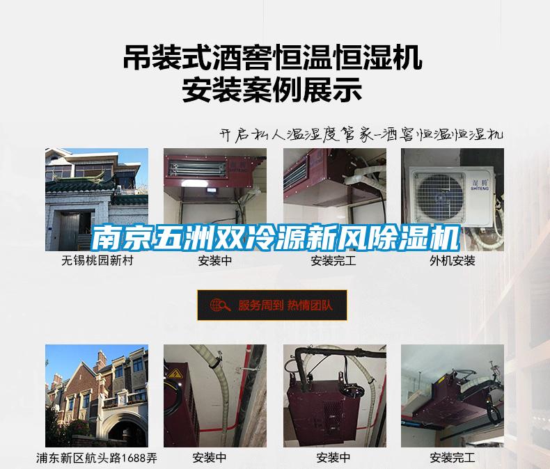 南京五洲双冷源新风樱桃TV在线观看机