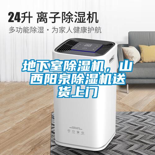 地下室樱桃TV在线观看机，山西阳泉樱桃TV在线观看机送货上门