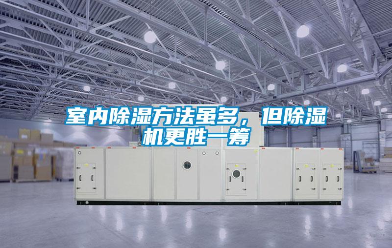室内樱桃TV在线观看方法虽多，但樱桃TV在线观看机更胜一筹
