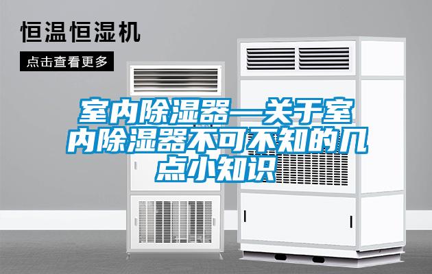 室内樱桃TV在线观看器—关于室内樱桃TV在线观看器不可不知的几点小知识