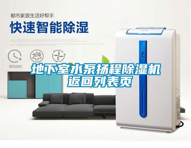 地下室水泵扬程樱桃TV在线观看机 返回列表页
