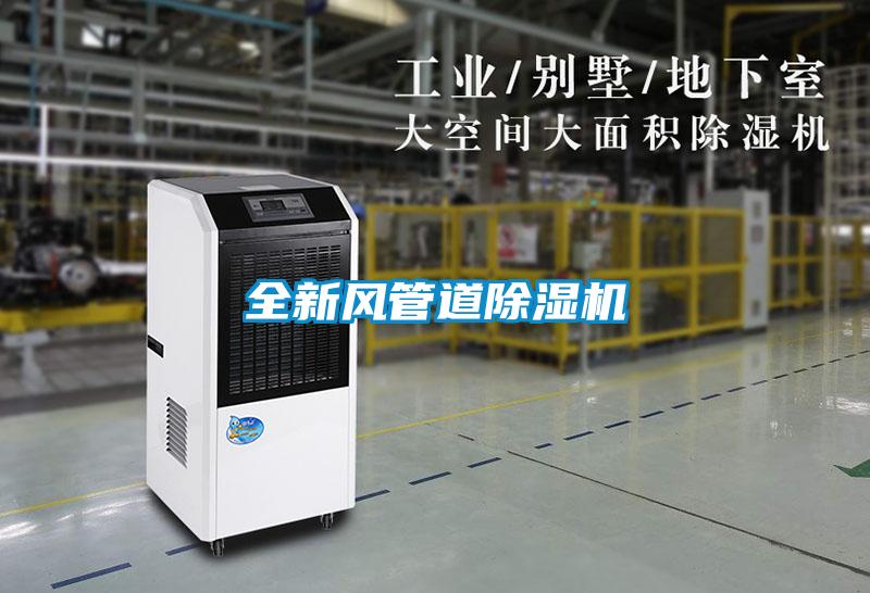 全新风管道樱桃TV在线观看机