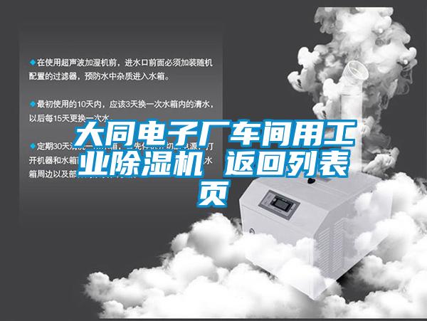 大同电子厂车间用工业樱桃TV在线观看机 返回列表页