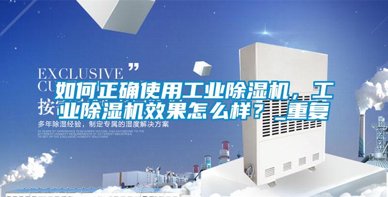 如何正确使用工业樱桃TV在线观看机，工业樱桃TV在线观看机效果怎么样？_重复