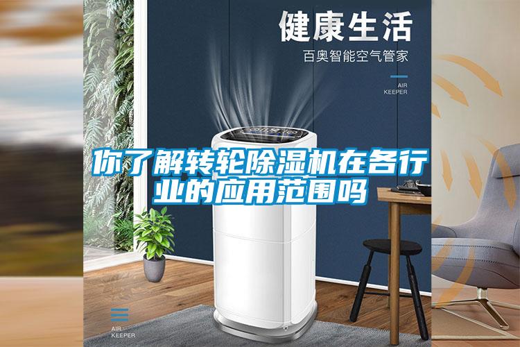 你了解转轮樱桃TV在线观看机在各行业的应用范围吗