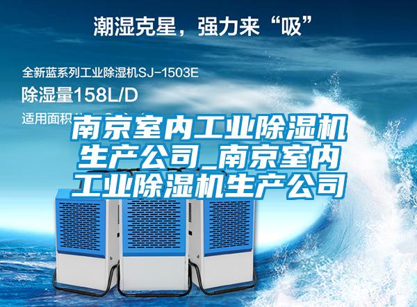南京室内工业樱桃TV在线观看机生产公司_南京室内工业樱桃TV在线观看机生产公司