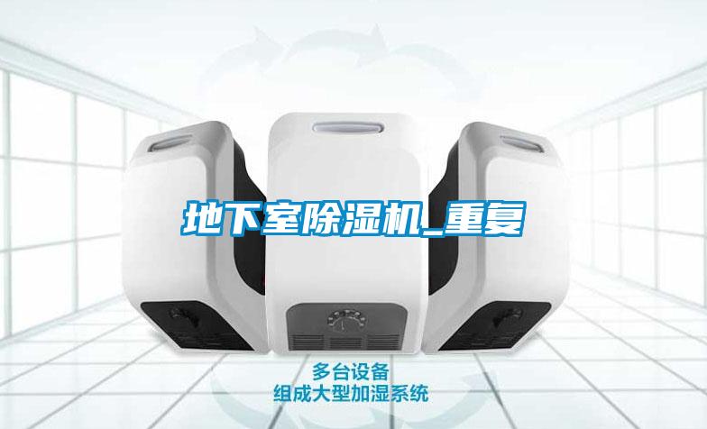 地下室樱桃TV在线观看机_重复
