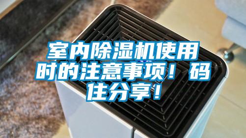 室内樱桃TV在线观看机使用时的注意事项！码住分享！