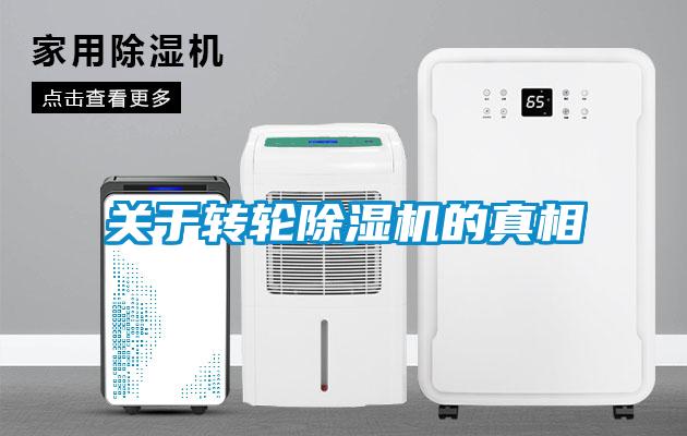 关于转轮樱桃TV在线观看机的真相