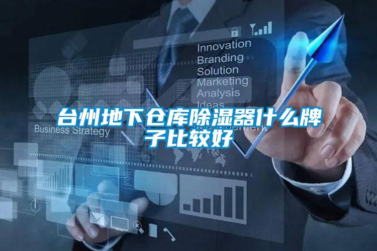 台州地下仓库樱桃TV在线观看器什么牌子比较好