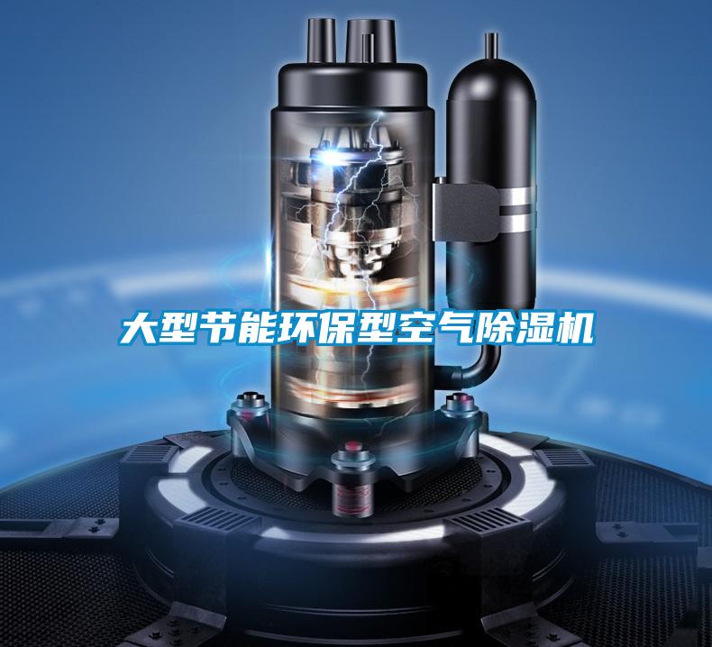大型节能环保型空气樱桃TV在线观看机