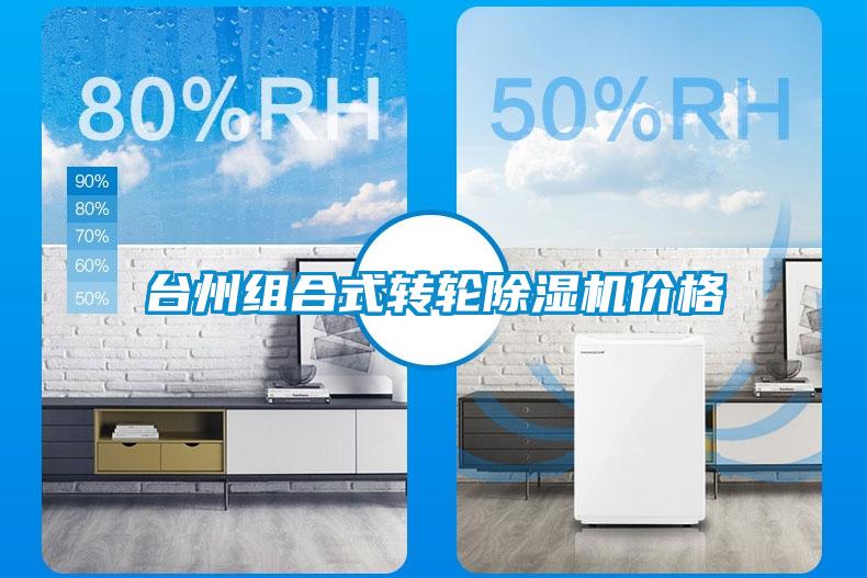 台州组合式转轮樱桃TV在线观看机价格