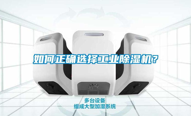 如何正确选择工业樱桃TV在线观看机？