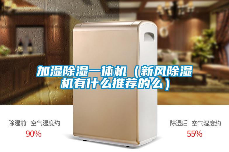 加湿樱桃TV在线观看一体机（新风樱桃TV在线观看机有什么推荐的么）