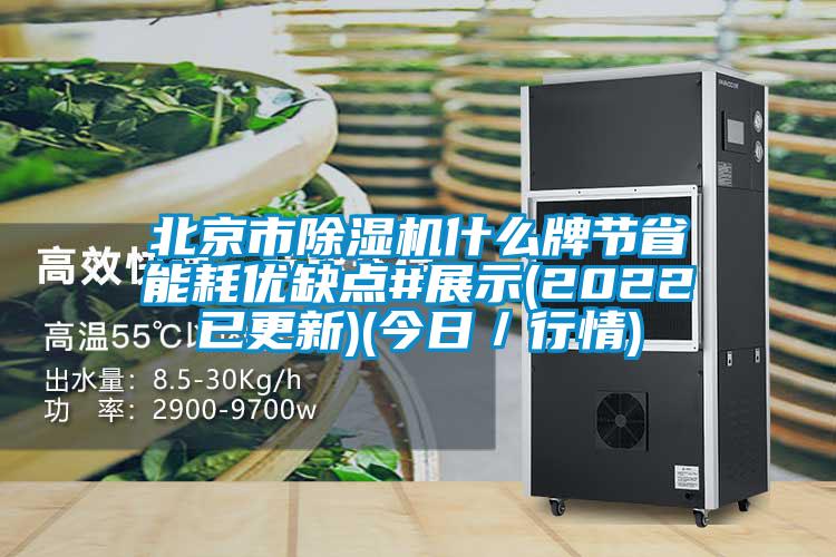 北京市樱桃TV在线观看机什么牌节省能耗优缺点#展示(2022已更新)(今日／行情)