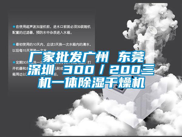 厂家批发广州 东莞 深圳 300／200三机一体樱桃TV在线观看干燥机
