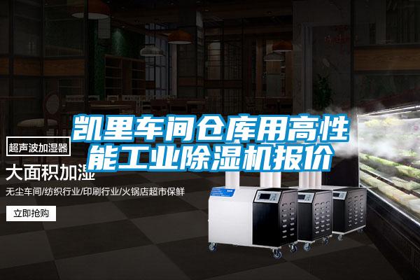 凯里车间仓库用高性能工业樱桃TV在线观看机报价
