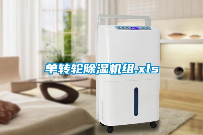 单转轮樱桃TV在线观看机组.xls