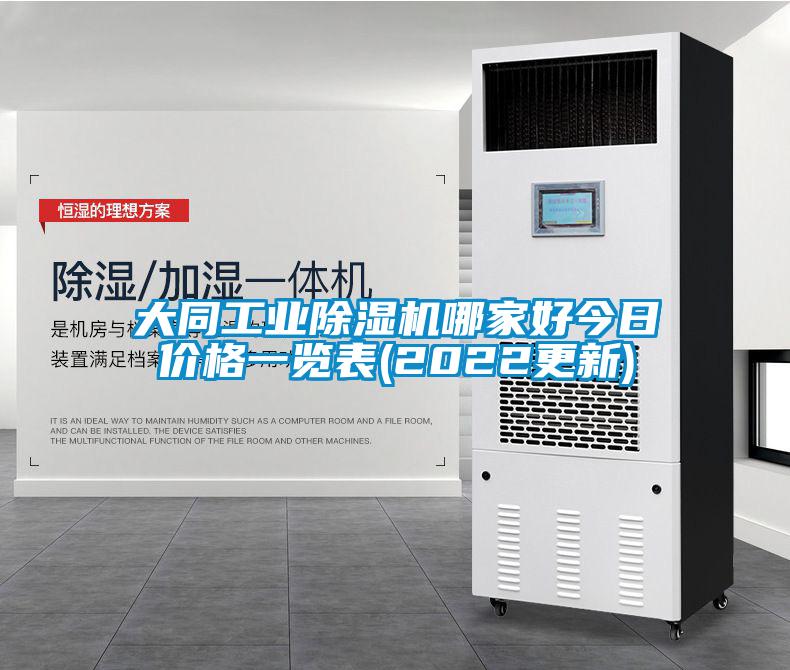 大同工业樱桃TV在线观看机哪家好今日价格一览表(2022更新)