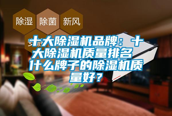 十大樱桃TV在线观看机品牌：十大樱桃TV在线观看机质量排名 什么牌子的樱桃TV在线观看机质量好？