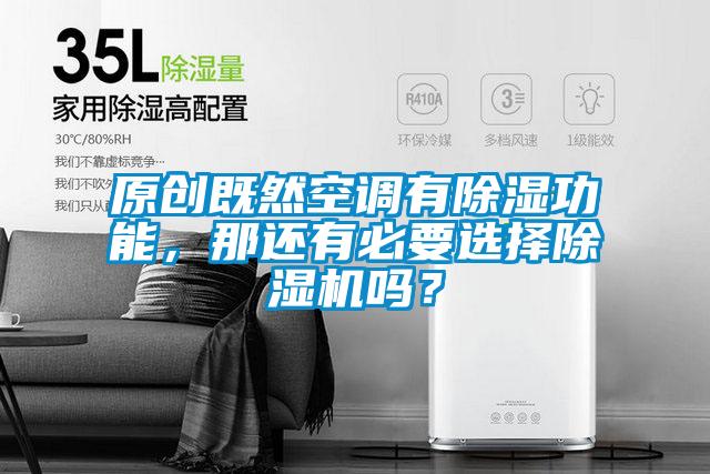 原创既然空调有樱桃TV在线观看功能，那还有必要选择樱桃TV在线观看机吗？