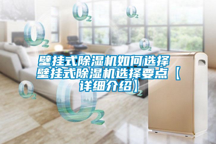 壁挂式樱桃TV在线观看机如何选择 壁挂式樱桃TV在线观看机选择要点【详细介绍】