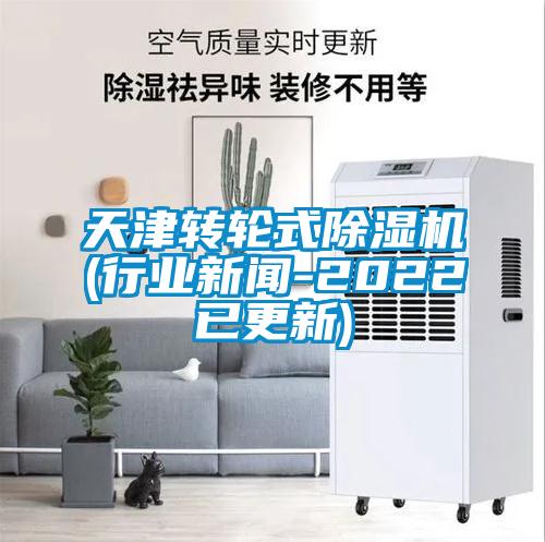 天津转轮式樱桃TV在线观看机(行业樱桃视频APP在线观看-2022已更新)