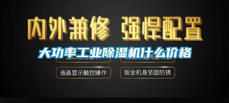 大功率工业樱桃TV在线观看机什么价格