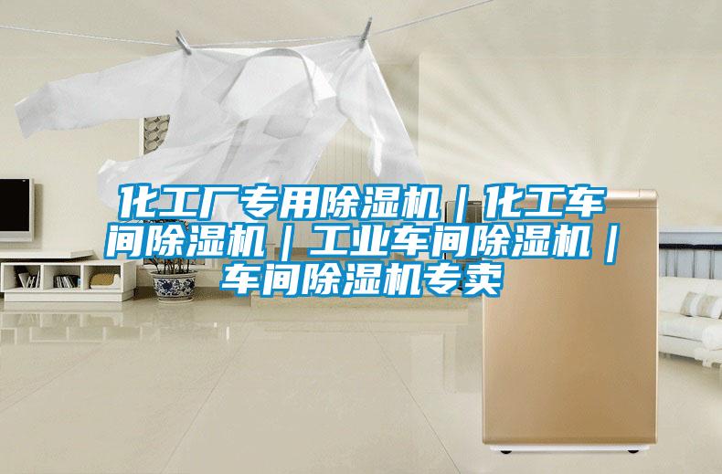 化工厂专用樱桃TV在线观看机｜化工车间樱桃TV在线观看机｜工业车间樱桃TV在线观看机｜车间樱桃TV在线观看机专卖