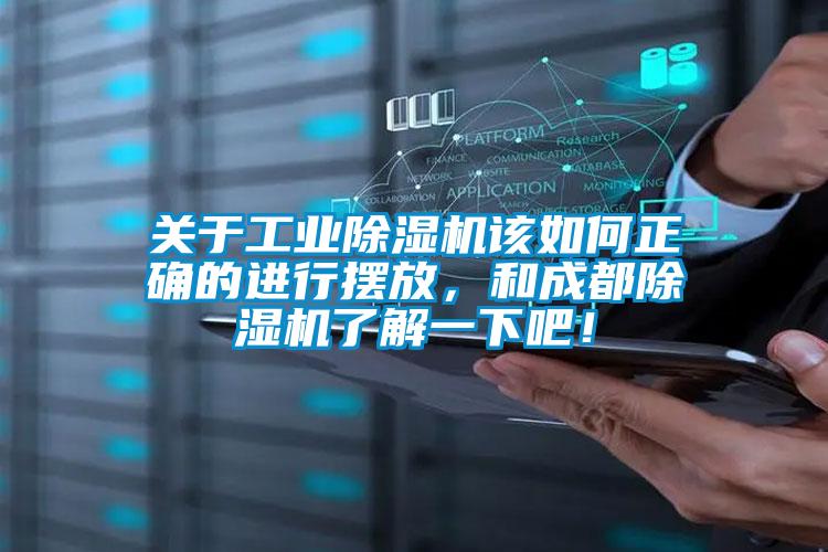 关于工业樱桃TV在线观看机该如何正确的进行摆放，和成都樱桃TV在线观看机了解一下吧！