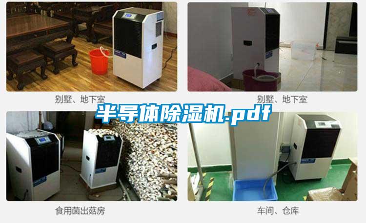 半导体樱桃TV在线观看机.pdf