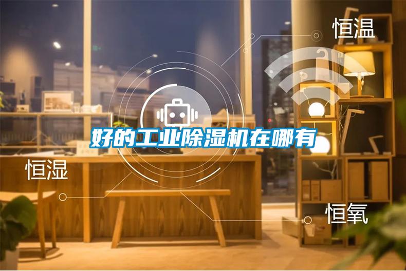 好的工业樱桃TV在线观看机在哪有